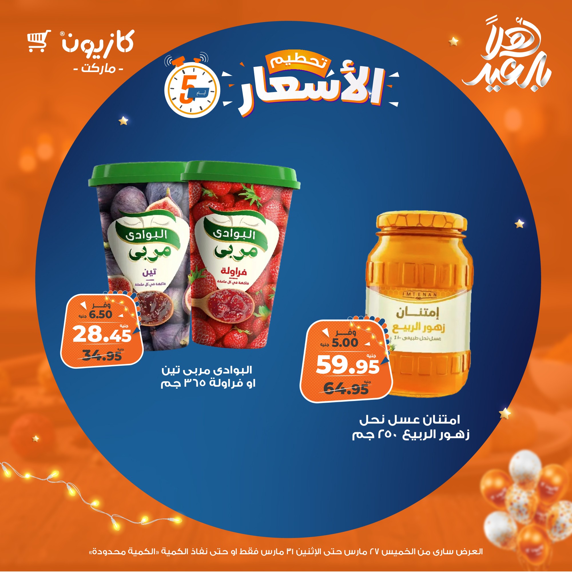 kazyon offers from 27mar to 31mar 2025 عروض كازيون من 27 مارس حتى 31 مارس 2025 صفحة رقم 3